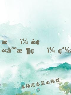 我，被人收留，簽到十年拯救宗門！